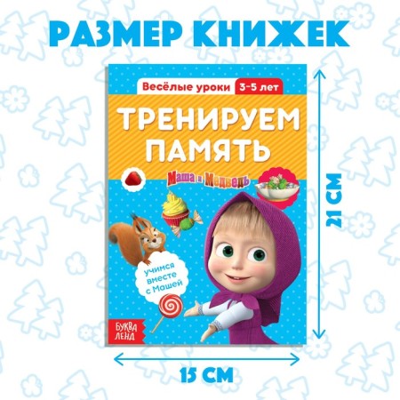 Training books, set 6 pcs. 20 pages, “Funny Lessons”, A5, Masha and the Bear-1