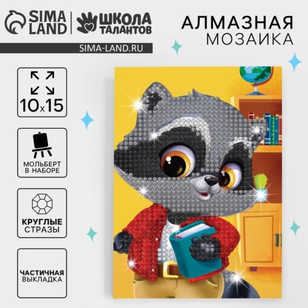 Diamond mosaic with partial filling on the stand for children "Raccoon", 10 x 15 cm