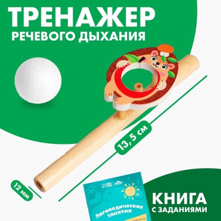 Hedgehog for breathing simulator, 1 ball