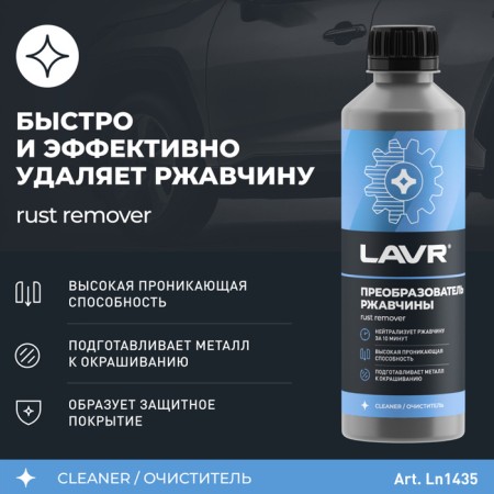 Lavr rust cleaner, 330 ml-1