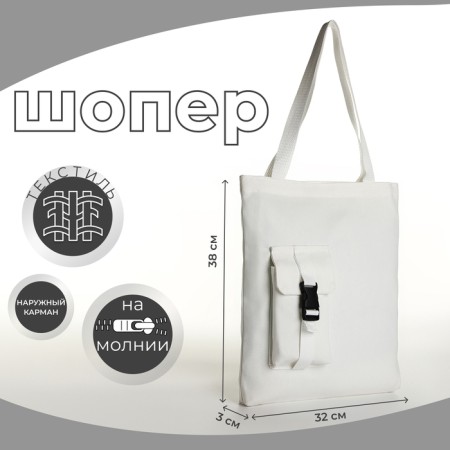 A bag-shop with a zipper, from textiles, white color