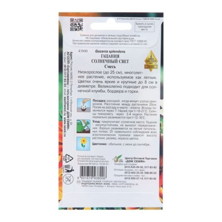 Flowers of gatsaniya "sunlight", 25 pcs-1