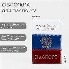 Cover for passport, Tricolor color