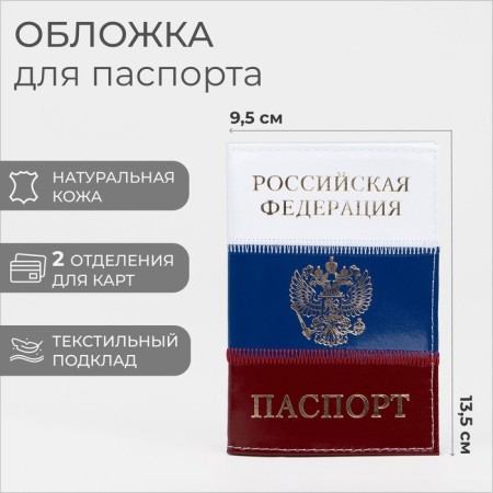 Cover for passport, Tricolor color