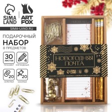 Подарочный новогодний набор канцелярских товаров в коробке «Новогодняя почта»