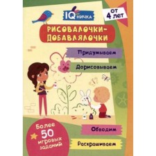 Dobraillers. We paint, invent, finish, circle more than 50 games and tasks. From 4 years