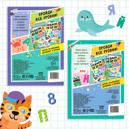 A set of books “Solve the Rebuses”, level 1 and 2, 16 p.-4