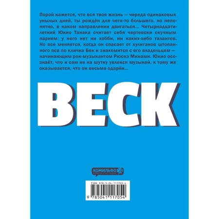 Beck. Eastern strike group. Book 1. Sakuisi H.-1