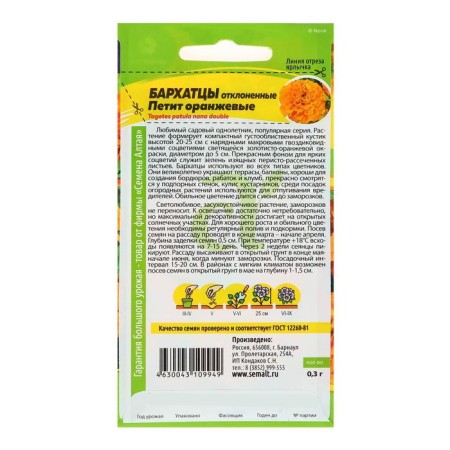 Flower seeds of marigolds "Petit" orange, o, 0.3 g.-3
