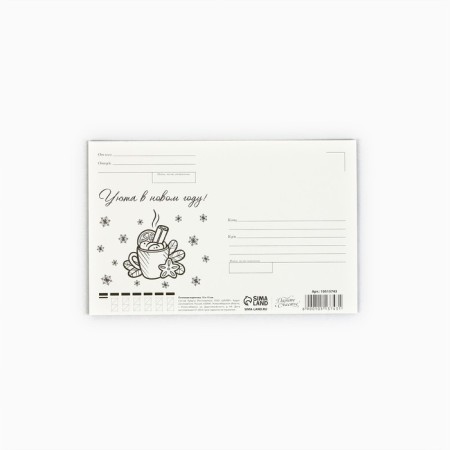 Postal card "Happy New Year!", Cocoa, 10 x 15 cm, New Year-2