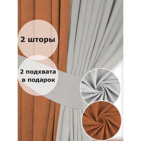 Set of curtains "Canvas", size 200x260 cm, 2 pcs, color gray, orange-4