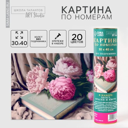 Picture on numbers in the tube "Peonies with a book", 30 x 40 cm