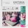 Picture on numbers in the tube "Peonies with a book", 30 x 40 cm