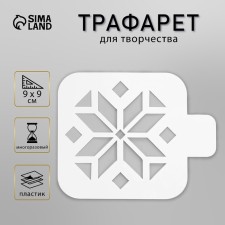 Plastic stencil 