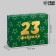 Gift box team "From February 23" 16.5 x 12.5 x 5.2 cm
