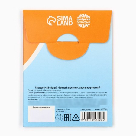 Tea in the Antidan bag with the taste of orange and cinnamon, 1 pc.-2