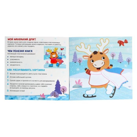 Applications with plasticine "Happy New Year!", 12 p.-1