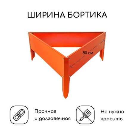Galled flowerbed, 50 × 15 cm, orange "Terpion", Greengo-1