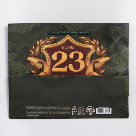 Package Gift Laminated Horizontal, Packaging, “From February 23”, MS 23 x 18 x 8 cm-4