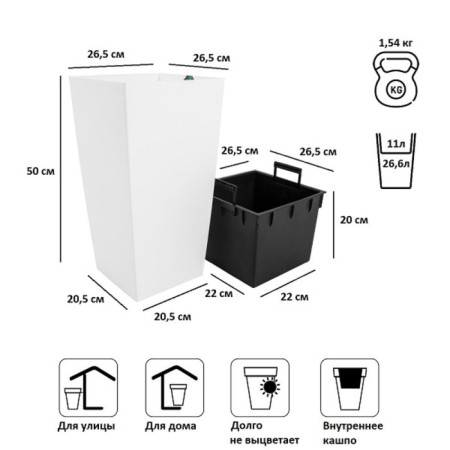 Kashpo Urbi Square, 2 subjects: internal and outer capacitance, 11 and 26.6 l, white color-1