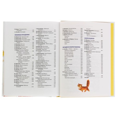 "365 verses for kindergarten"-6