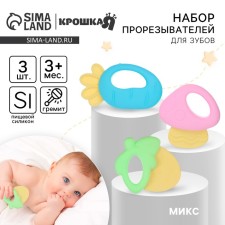 A set of silicone teeters to the “baby”, with a rattle, 3 pcs, I crush me