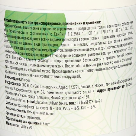 Fertilizer comprehensive mineral for strawberries of multformula spring, 500 g-1