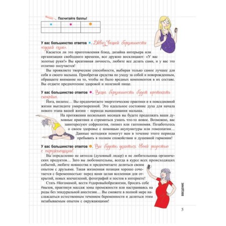 My little notebook. My pregnancy: everything is natural. Deyler V.-7
