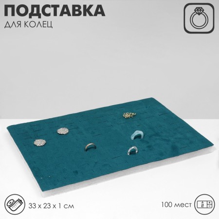 Standing for rings 100 seats, phlock, 35 × 24 × 3 cm, turquoise color