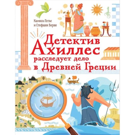 Detective Achilles is investigating the case in ancient Greece