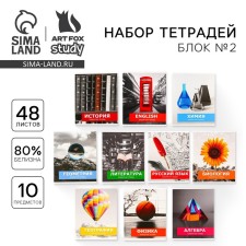 A set of notebooks of 48 sheets, 10 items with the reference material “September 1: objects”, the cover coated cardboard 230 gr., The inner block in a cage/ruler, whiteness up to 80%.