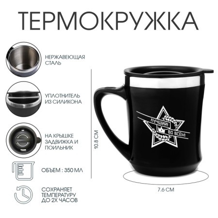 Thermal circle, 350 ml, Lifestyle "Best in everything!", Saves heat 2 hours, black