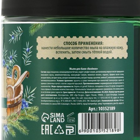 Soap for the bath "Khvoynoye", 450 ml, with fir extract, juniper and series, bath spirit-5