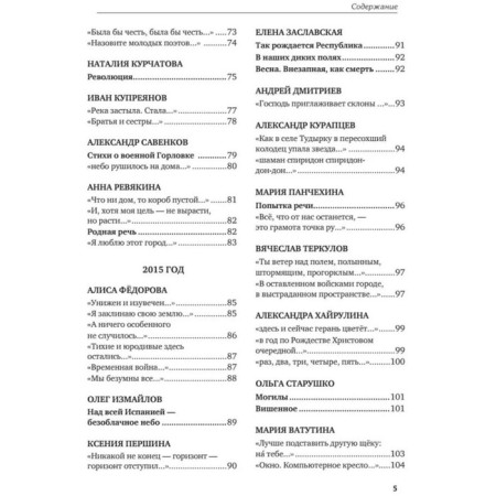 Great checkpoint. Anthology of Donbass poetry 2014-2022. Revyakina A.-9
