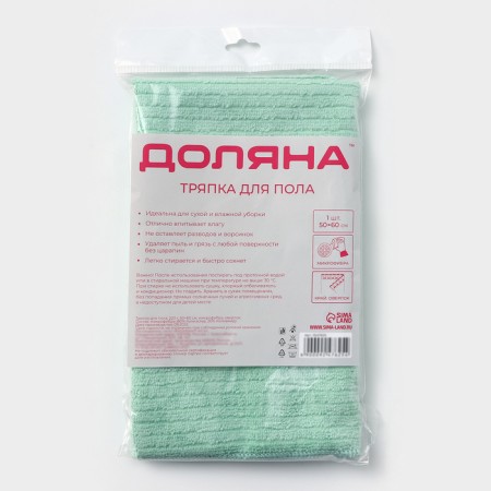 A rag for the floor of the share, 220 g, 50 × 60 cm, microfiber, with overlock, mix-6