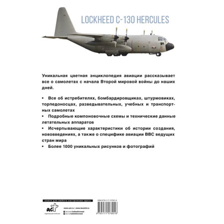 Aircraft. Illustrated encyclopedia-1