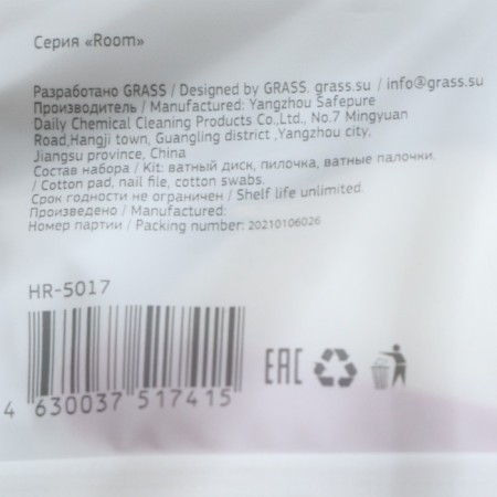 Hygienic set "Room" (cotton sticks, discs and nail files)-1