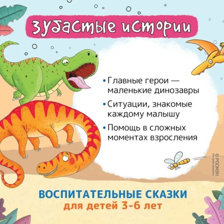 Dinosaurs. Toothy stories. How important it is to be attentive-2