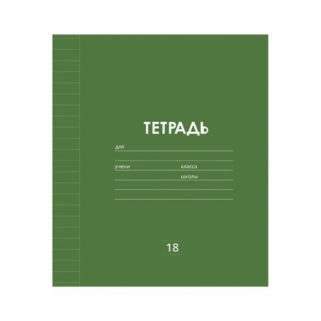 Notebook 18 sheets in the line is a plain "classic Linovka", cover coated paper, VD-LK, OFSET BOLK, MIX-5