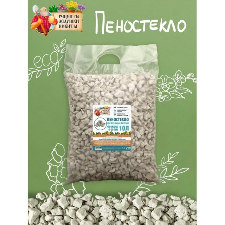 Пеностекло "Рецепты дедушки Никиты" 10 л фр 10-20-1
