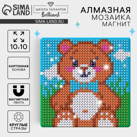 Diamond mosaic on a magnet with a complete filling for children "Bear", 10 x 10 cm