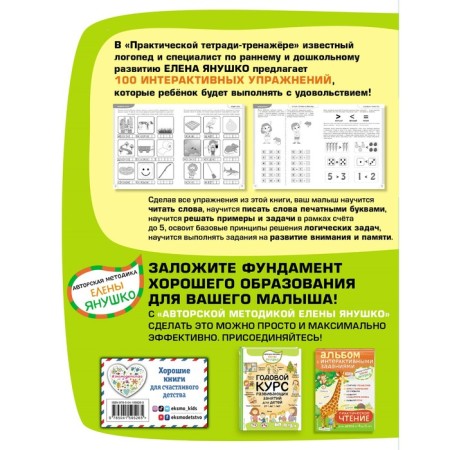 100 exercises for children from 4 to 5 years old. Practical notebook.-1