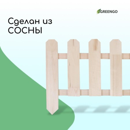 Decorative fence, 45 × 110 cm, 1 section, wood, "double bevels", Greengo-2