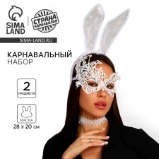 Carnival set “Let's play?”, Frunker-shop, chocker, mask