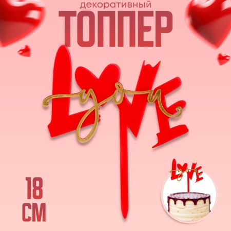 Topper "I love you", with heart, red color