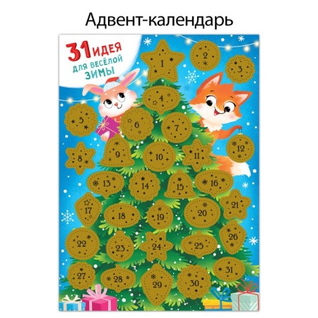 Advent calendar with a scretch-layer "31 Idea for a fun winter"