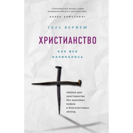 Christianity: How it all began (set)