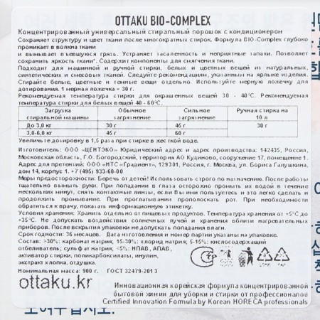 Universal washing powder Ottaku Bio-Complex with air conditioning, 0.90 kg-1