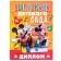 Graduation diploma "Graduate of kindergarten" 2 files, A4, Mickey Mouse