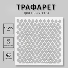 Plastic stencil 